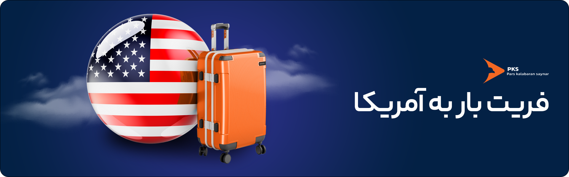 الکترونیکی فریت بار به آمریکا